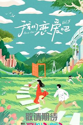 爱情神话